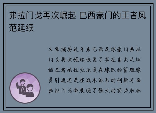 弗拉门戈再次崛起 巴西豪门的王者风范延续 弗拉门戈再次崛起 巴西豪门的王者风范延续
