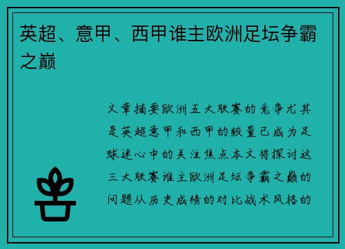 英超、意甲、西甲谁主欧洲足坛争霸之巅 英超、意甲、西甲谁主欧洲足坛争霸之巅