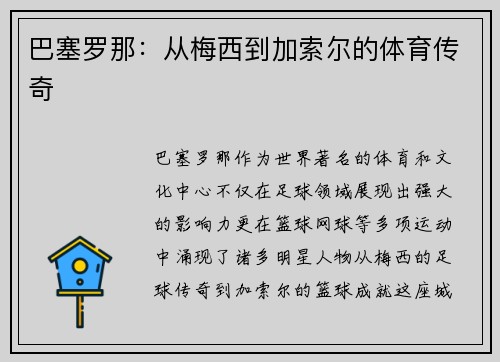 巴塞罗那:从梅西到加索尔的体育传奇 巴塞罗那:从梅西到加索尔的体育传奇