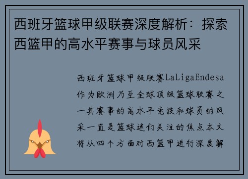 西班牙篮球甲级联赛深度解析:探索西篮甲的高水平赛事与球员风采 西班牙篮球甲级联赛深度解析:探索西篮甲的高水平赛事与球员风采