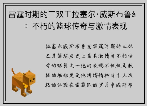 雷霆时期的三双王拉塞尔·威斯布鲁克:不朽的篮球传奇与激情表现 雷霆时期的三双王拉塞尔·威斯布鲁克:不朽的篮球传奇与激情表现