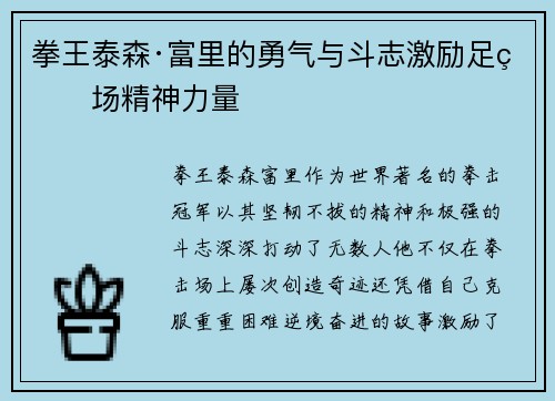 拳王泰森·富里的勇气与斗志激励足球场精神力量 拳王泰森·富里的勇气与斗志激励足球场精神力量