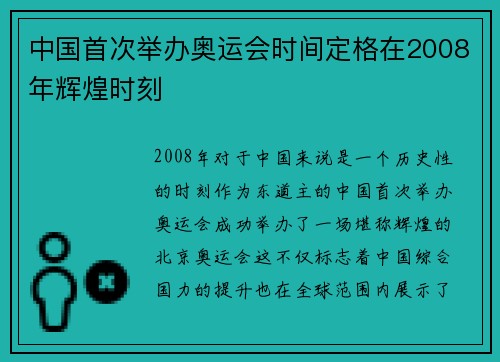 中国首次举办奥运会时间定格在2008年辉煌时刻 中国首次举办奥运会时间定格在2008年辉煌时刻